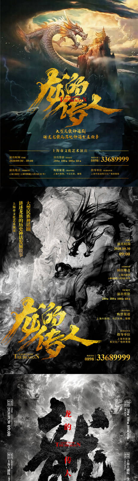 源文件下載【享設計】搜索編號：86190002796202067【氣勢磅礴的龍海報】