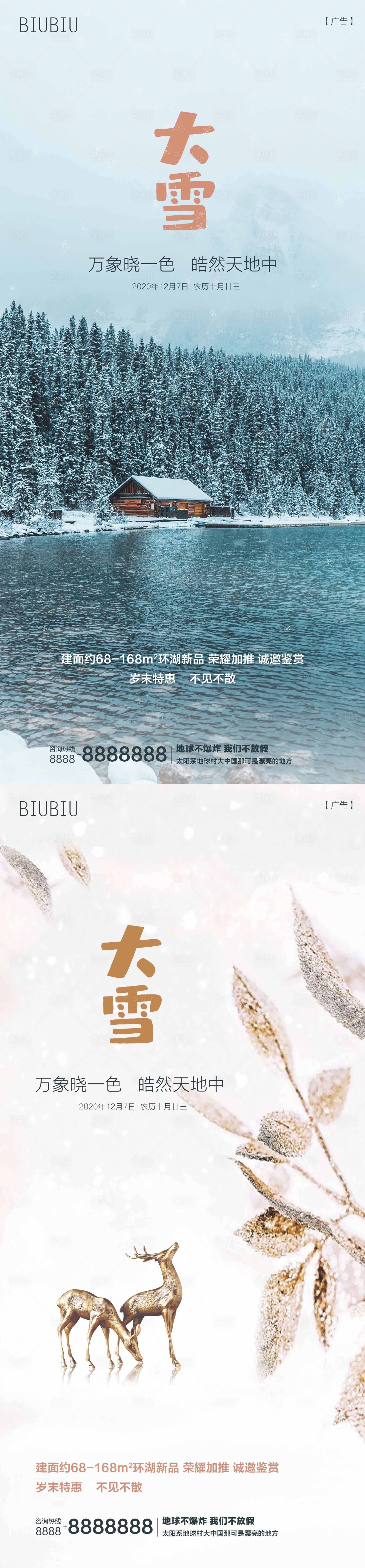 源文件下載【享設計】搜索編號：97230002766803004【地產二十四節(jié)氣大雪海報】