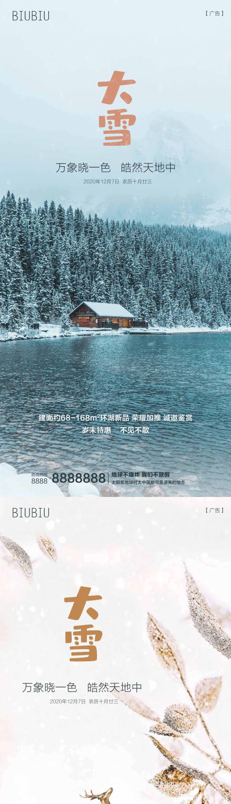 地产二十四节气大雪海报-源文件【享设计】