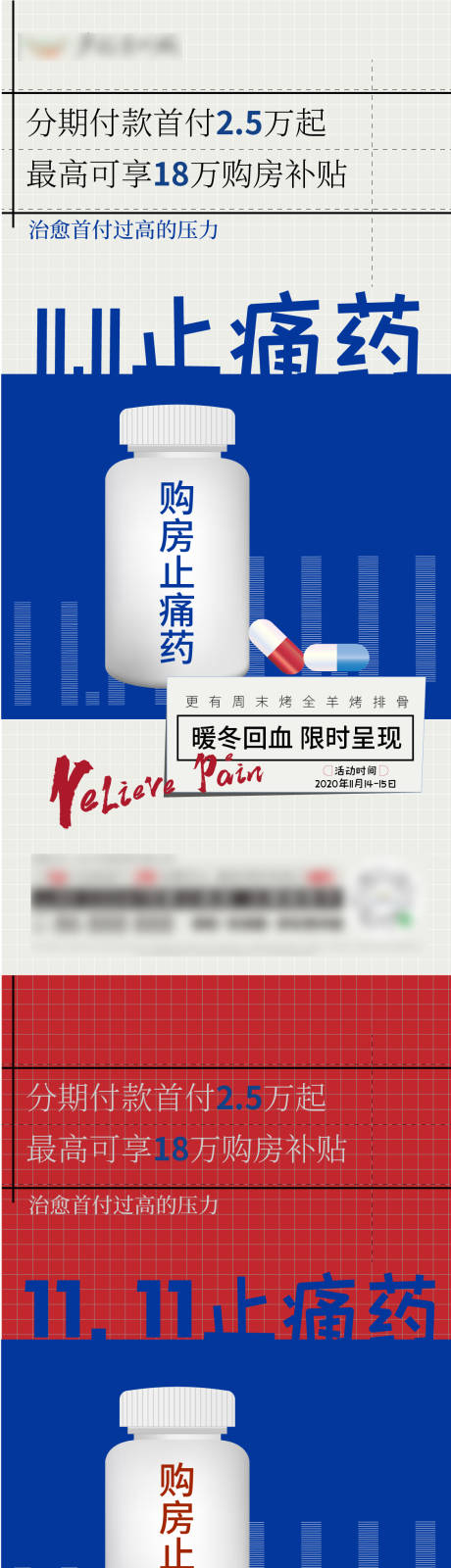 房地产止痛药活动海报