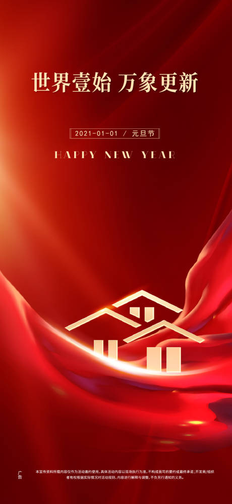 源文件下载【元旦节新年跨年海报】编号：55730003018232065