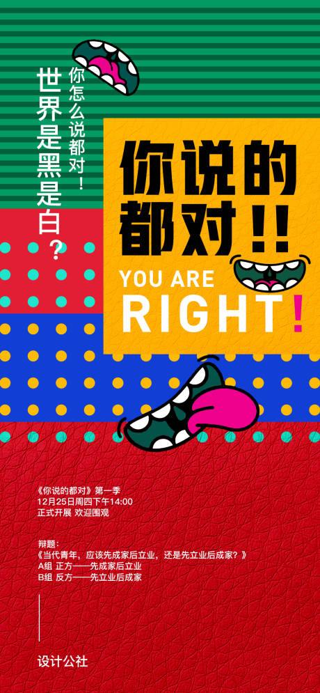 源文件下载【辩论赛海报】编号：95900002993258156