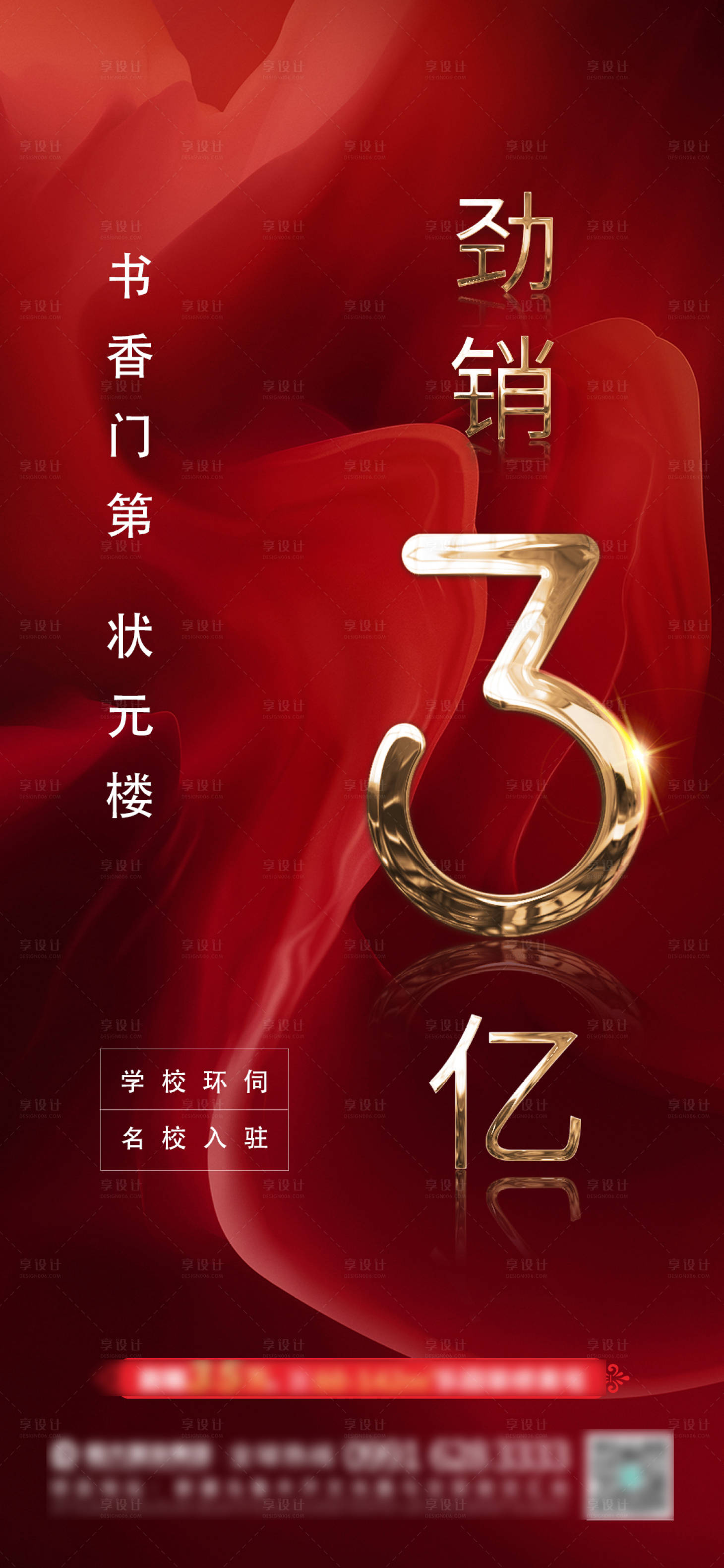 源文件下载【地产热销价值点海报 】编号：26100002876562805