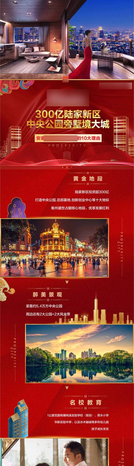 源文件下载【享设计】搜索编号：90480002906119357【地产价值点长图】