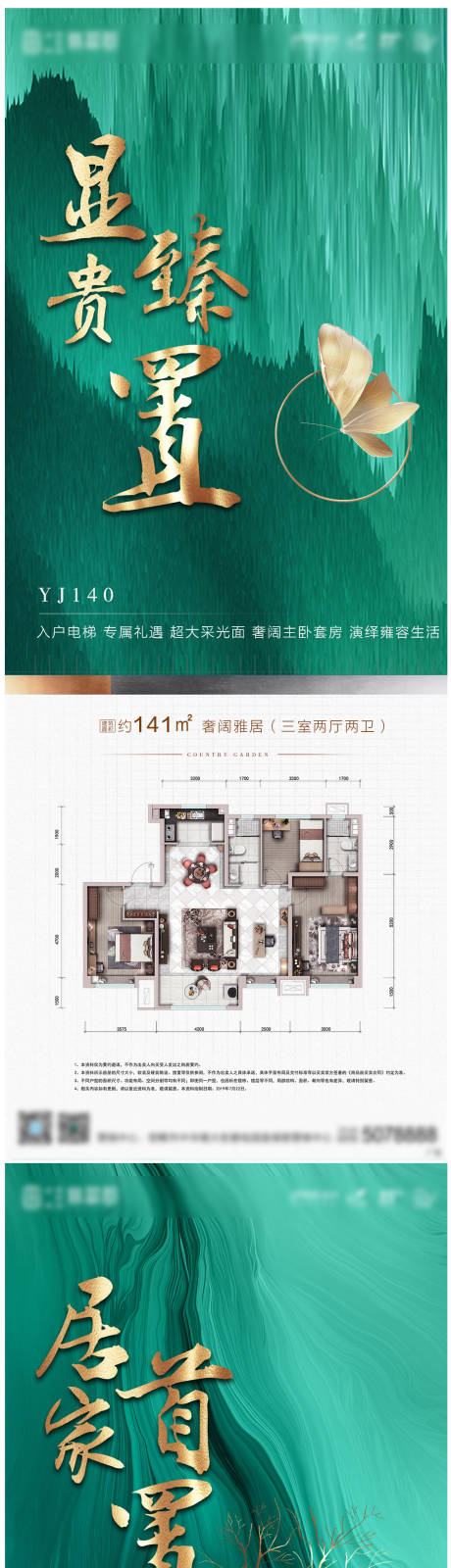 源文件下载【高端质感大气地产户型海报】编号：20201210142123473