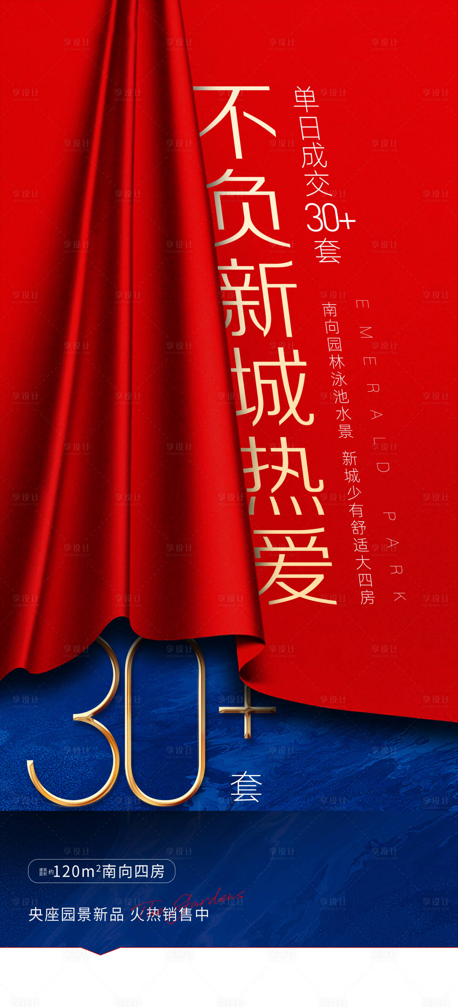源文件下載【享設(shè)計(jì)】搜索編號(hào)：54730003099665543【熱銷紅金海報(bào)】