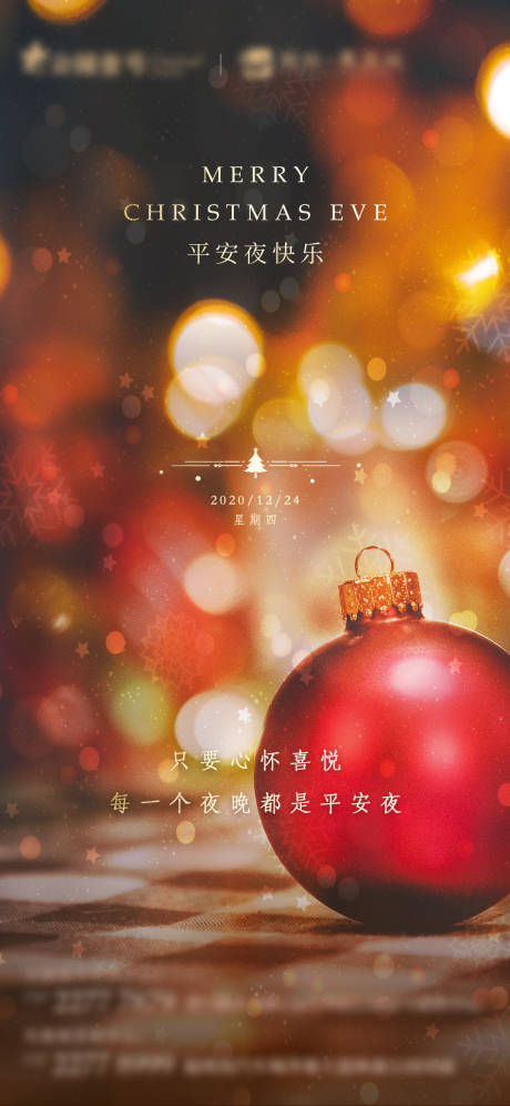 圣诞节平安夜节日海报-源文件【享设计】