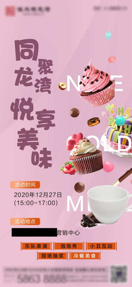 源文件下载【甜点活动海报】编号：26420003022218591