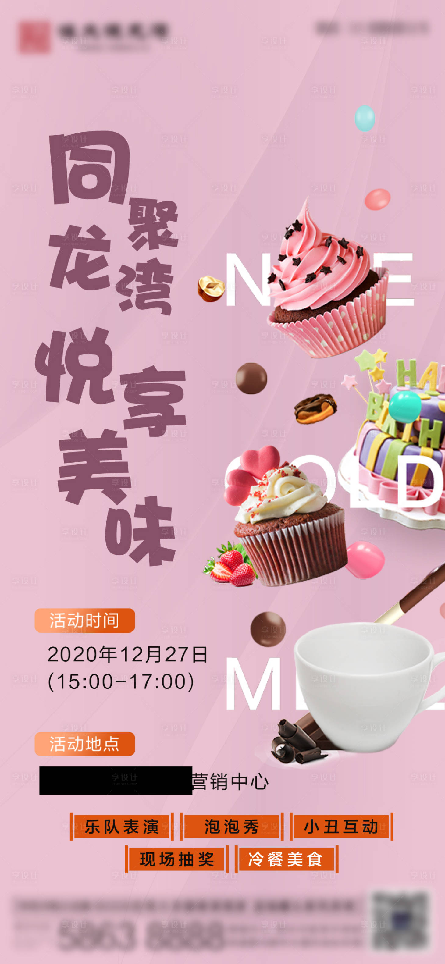 源文件下載【享設計】搜索編號：26420003022218591【甜點活動海報】