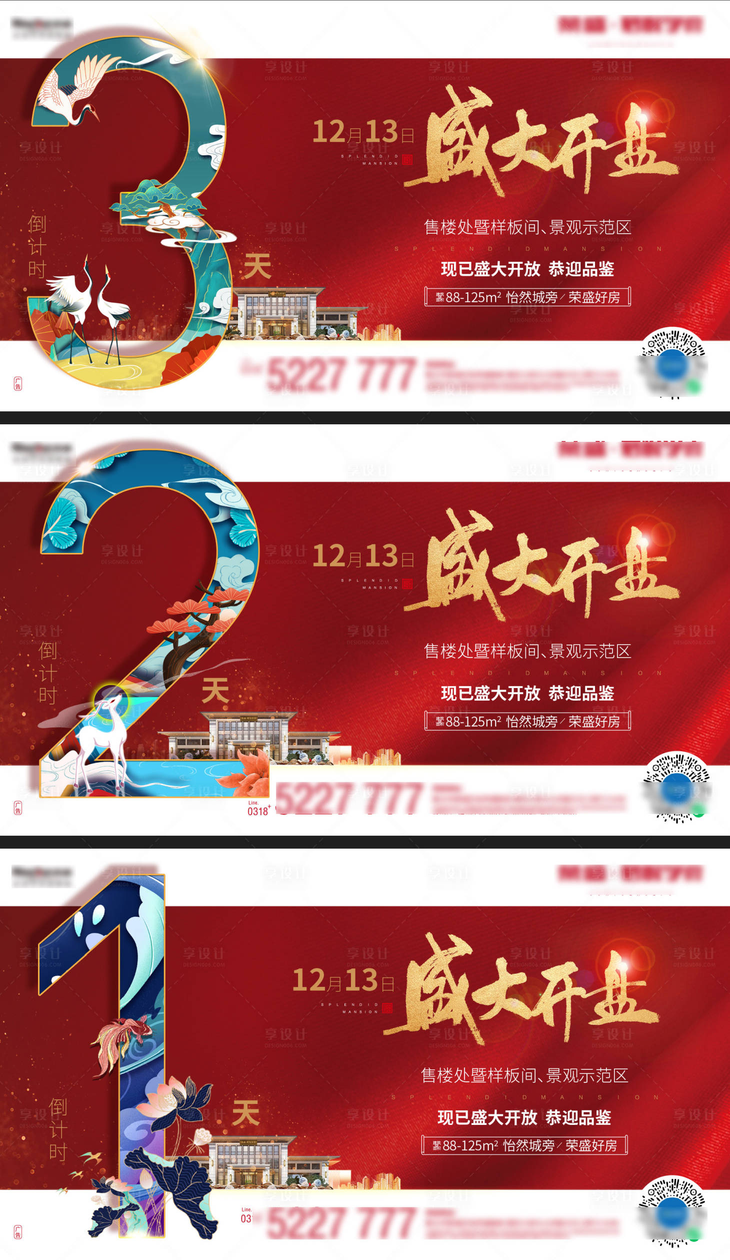 源文件下载【享设计】搜索编号：13530002826312419【地产开盘倒计时系列海报展板】