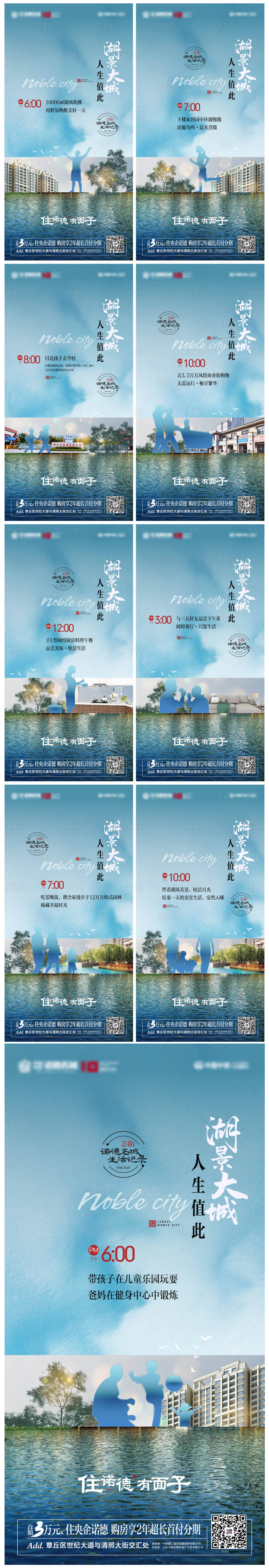 源文件下載【地產24小時價值點時間軸刷屏海報】編號：92590002819296169