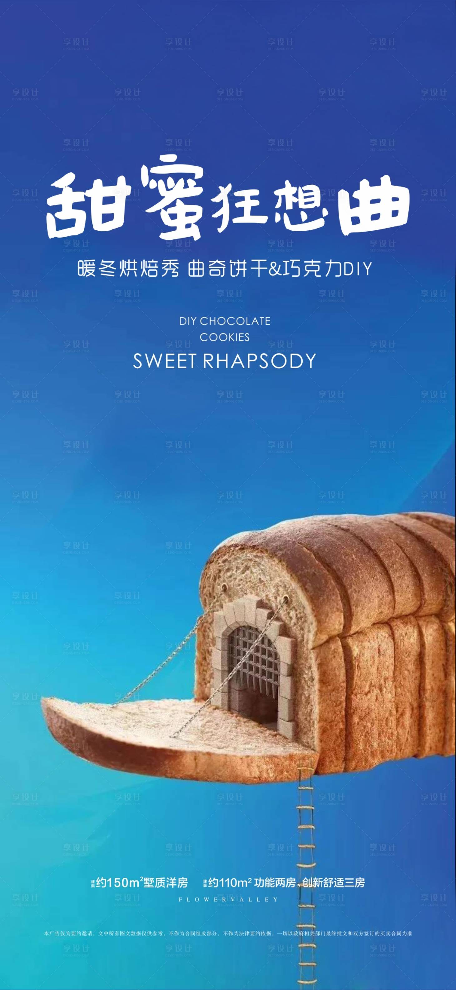 源文件下载【享设计】搜索编号：49000002851559664【地产面包烘焙海报】