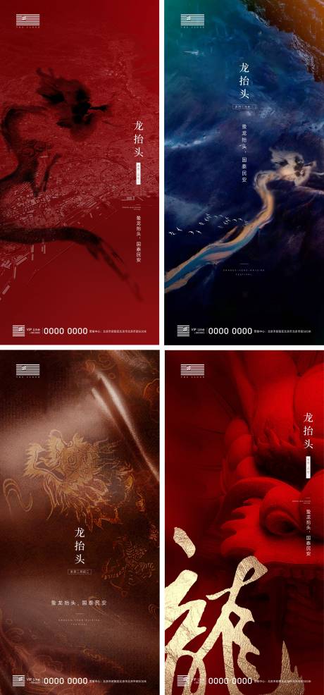 源文件下载【地产龙抬头系列海报】编号：64290003045098695