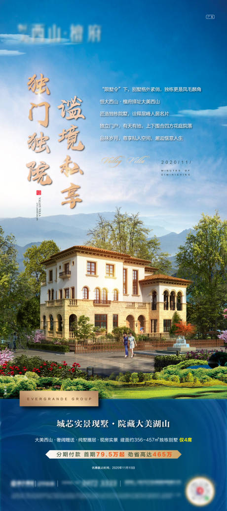 源文件下载【享设计】搜索编号：43090003061226624【别墅园林价值点刷屏稿】