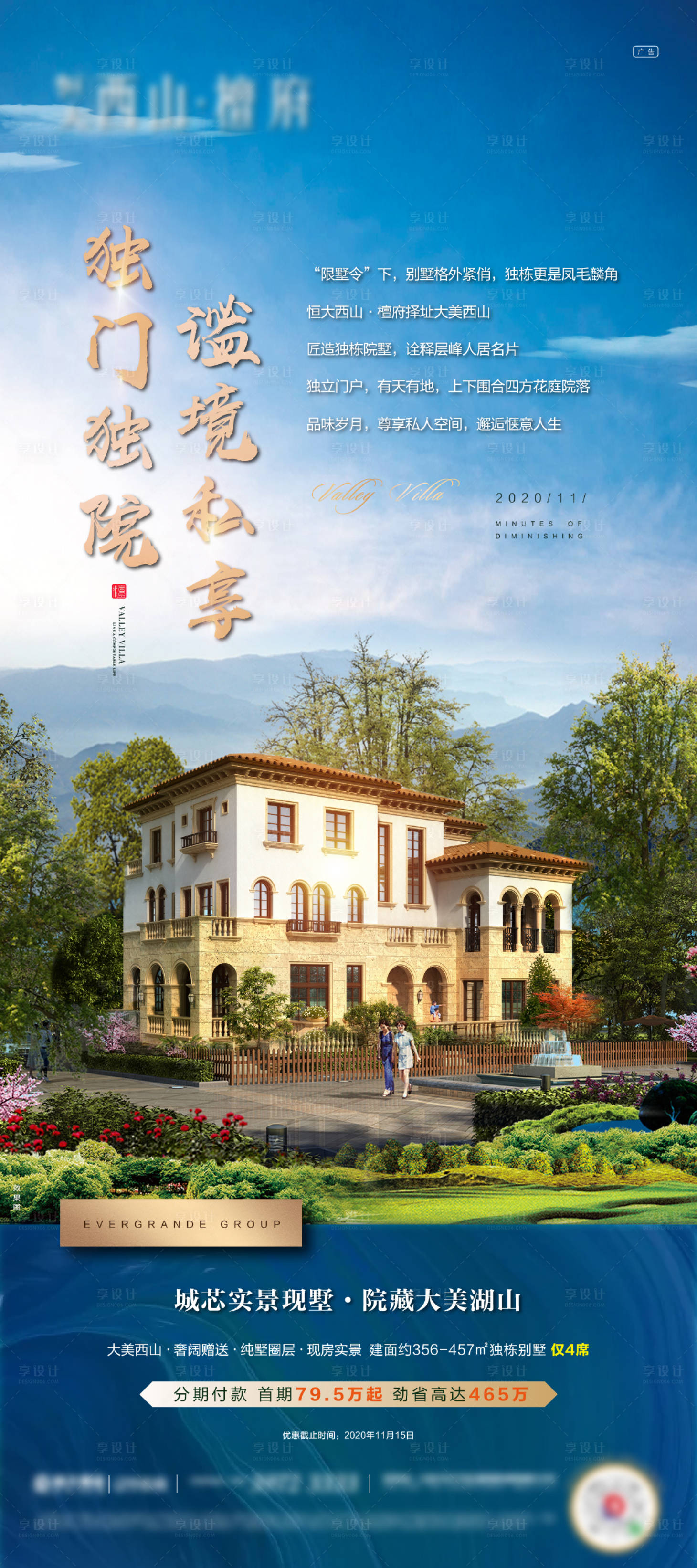 源文件下载【享设计】搜索编号：43090003061226624【别墅园林价值点刷屏稿】