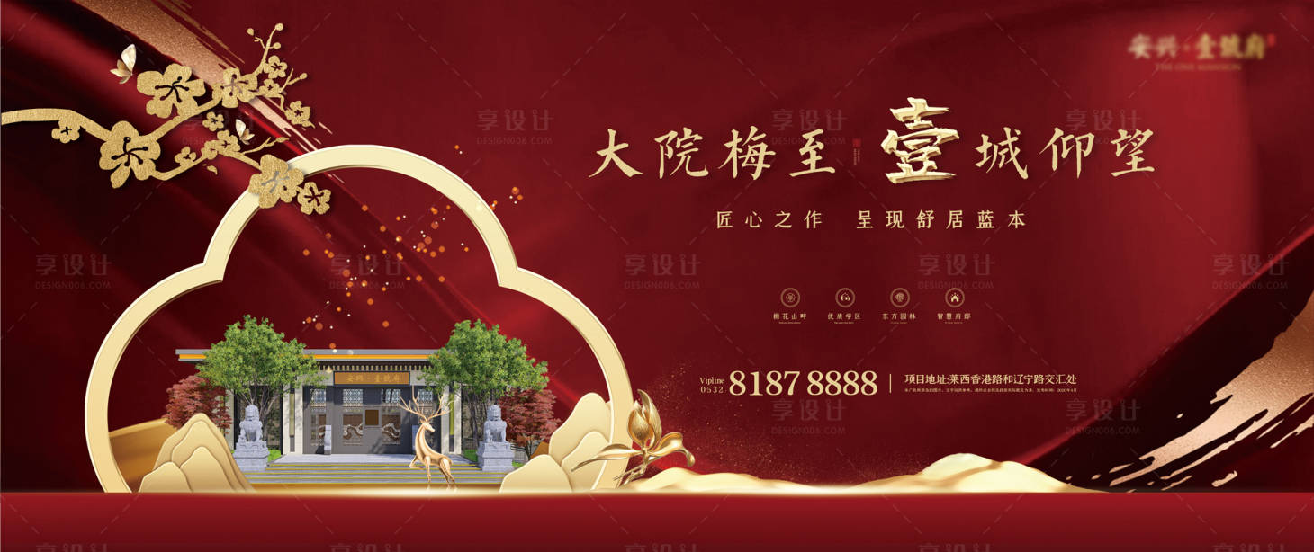 源文件下载【享设计】搜索编号：18800002882647006【中式红色地产广告展板】