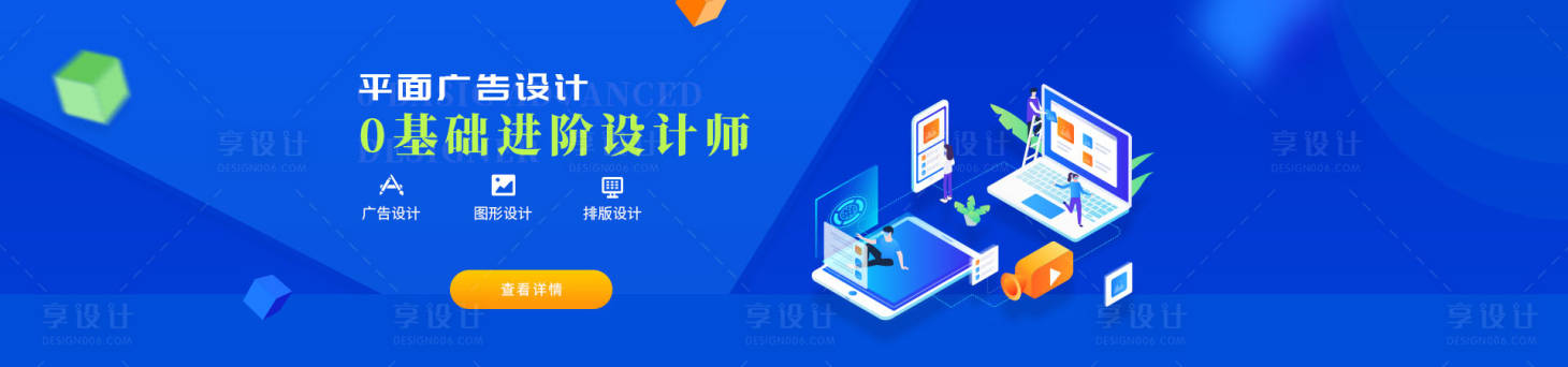 源文件下載【享設(shè)計(jì)】搜索編號：61040002903423981【培訓(xùn)banner】