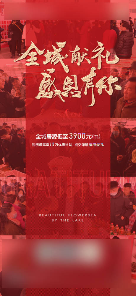 源文件下載【享設計】搜索編號：66340002961642532【地產后宣熱銷加推紅金海報】