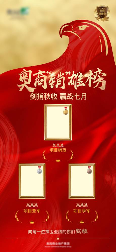 源文件下載【享設計】搜索編號：75880003097192117【銷冠海報】