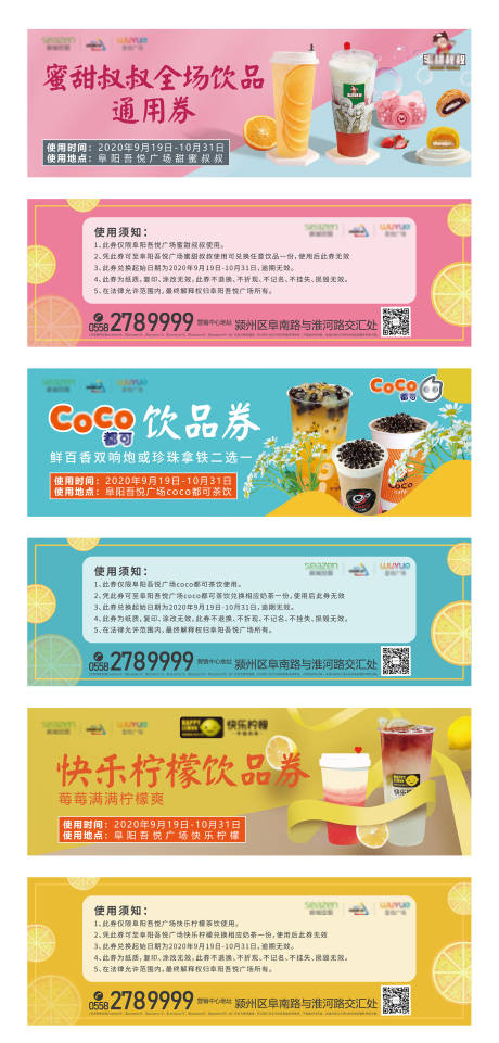 源文件下载【饮品兑换券】编号：99660002757776931