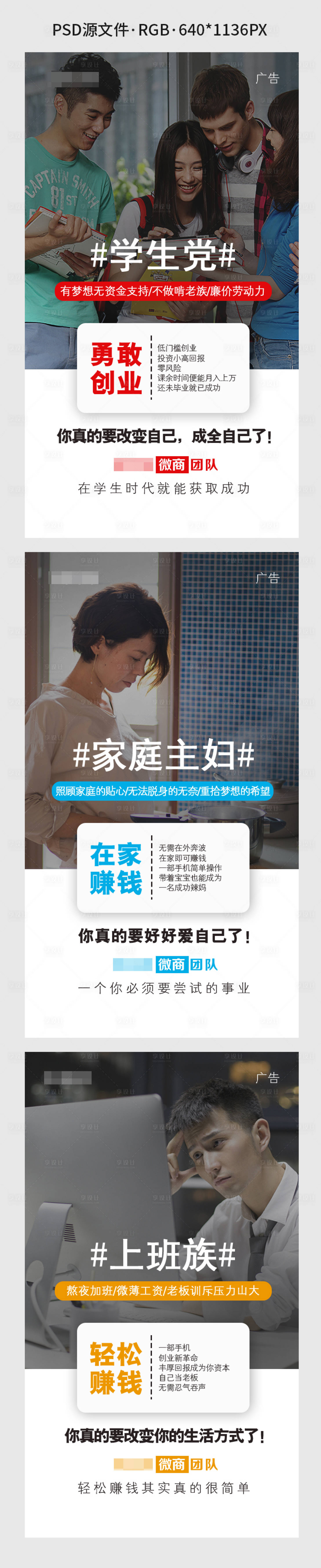 源文件下載【享設計】搜索編號：94470003104209458【微商創意招商系列海報】
