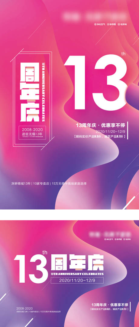 源文件下載【享設計】搜索編號：53170002798435272【周年慶活動海報】