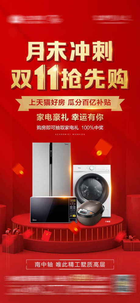 源文件下载【地产红金好礼微单海报】编号：36910003103424944