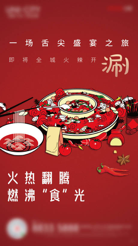 源文件下载【地产火锅插画海报】编号：20201201171341001
