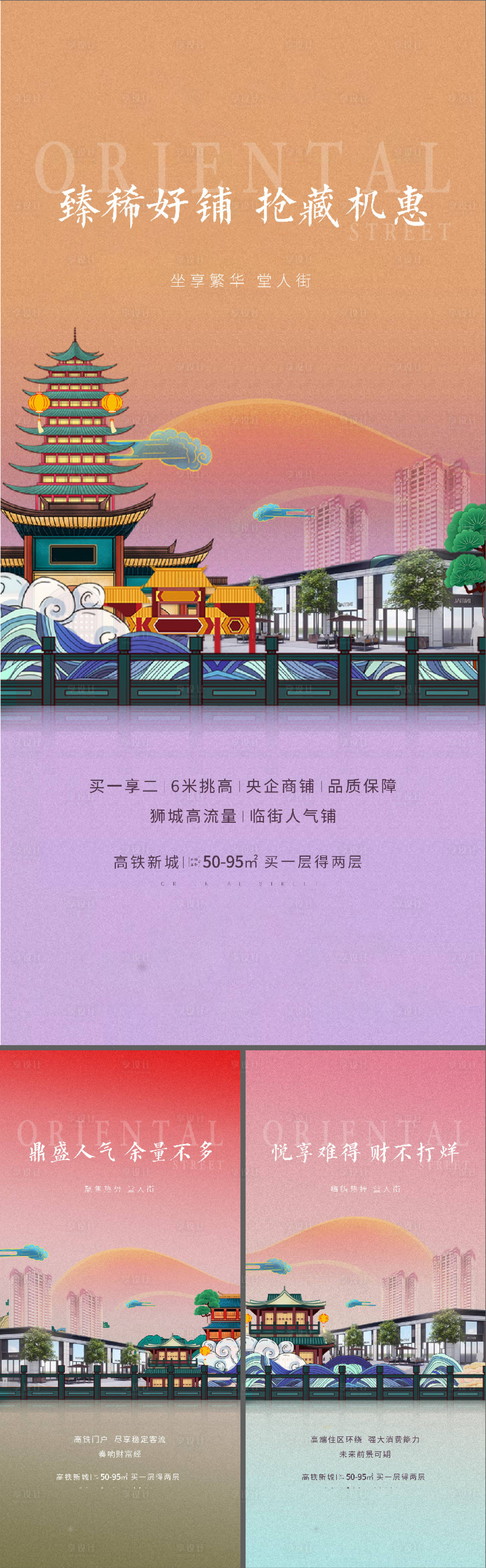 源文件下载【商业地产国潮刷屏系列稿】编号：77230003111808611