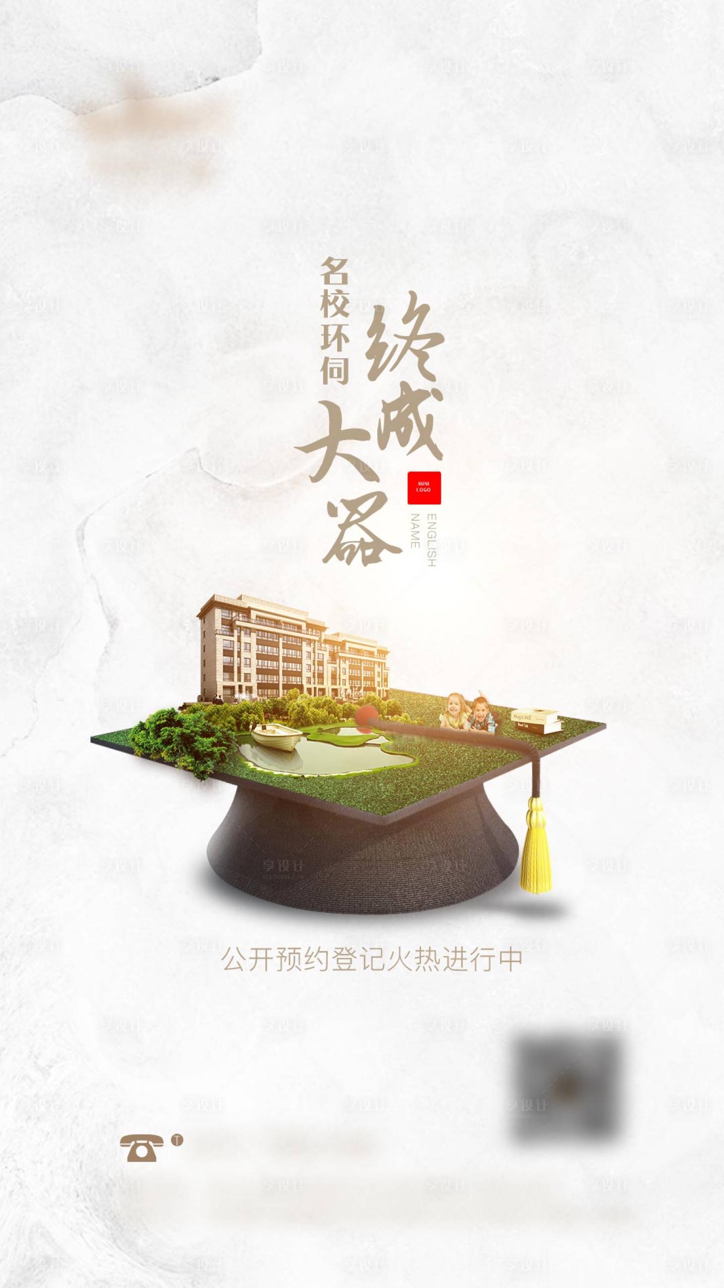 源文件下载【中式地产学区房海报】编号：30250003084199981