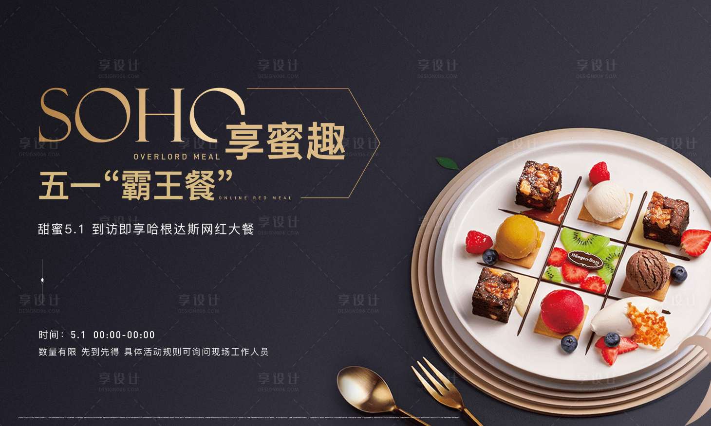 源文件下載【享設計】搜索編號：94480002806561610【房地產哈根達斯暖場活動主畫面】