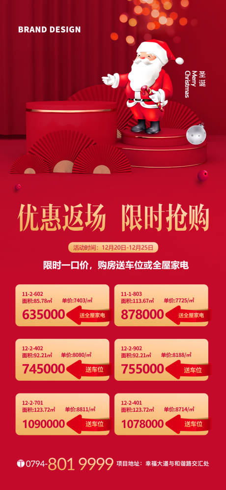 源文件下载【特价房微信海报】编号：52980002933721145