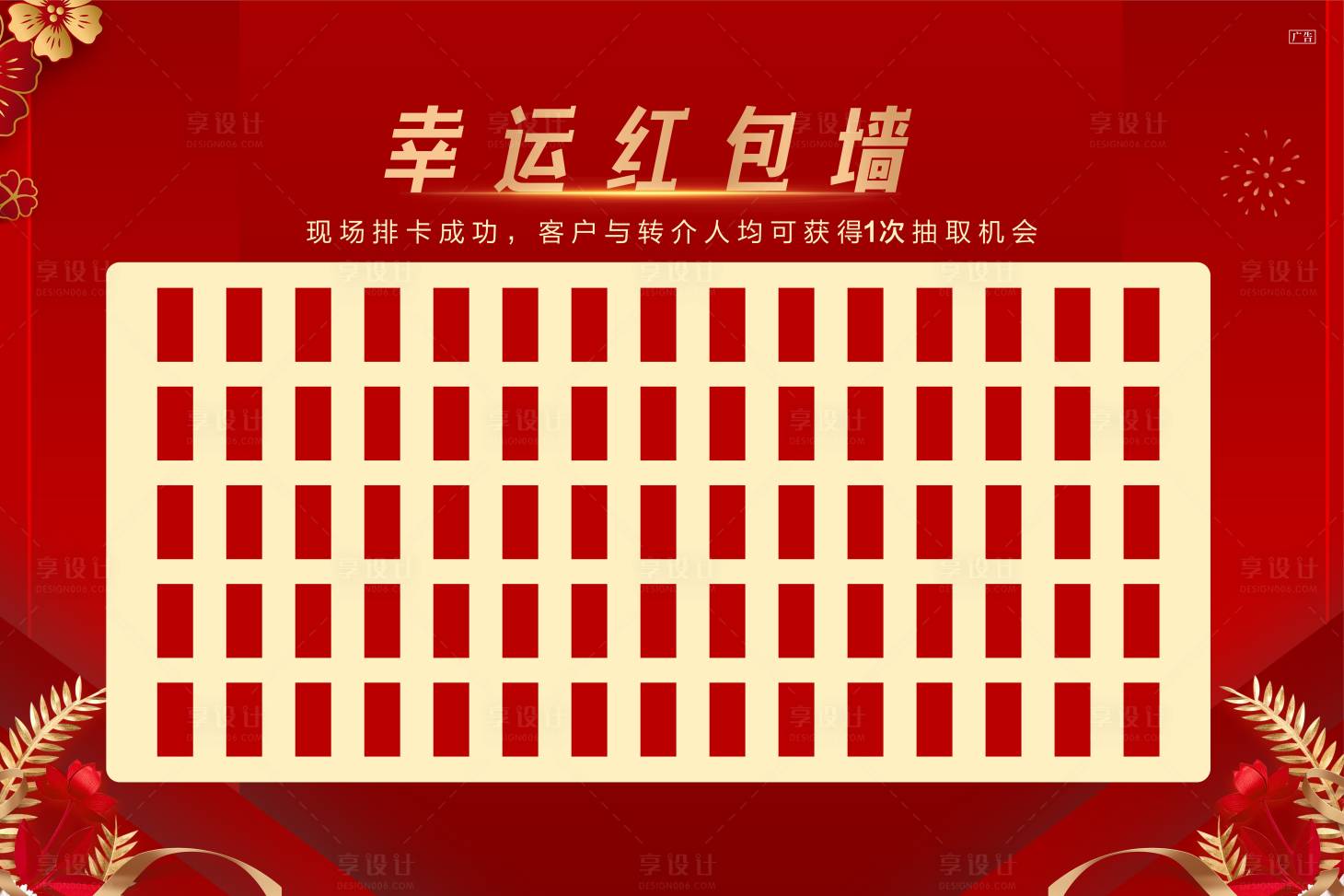 源文件下载【享设计】搜索编号：26830002939309866【红包墙】