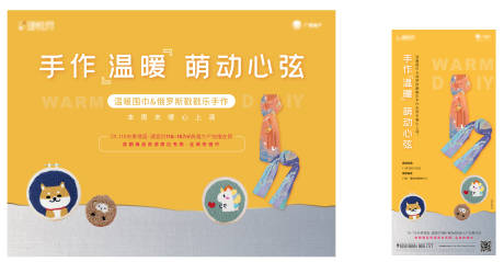 源文件下載【圍巾戳戳樂手作活動(dòng)海報(bào)】編號：23800003017948147
