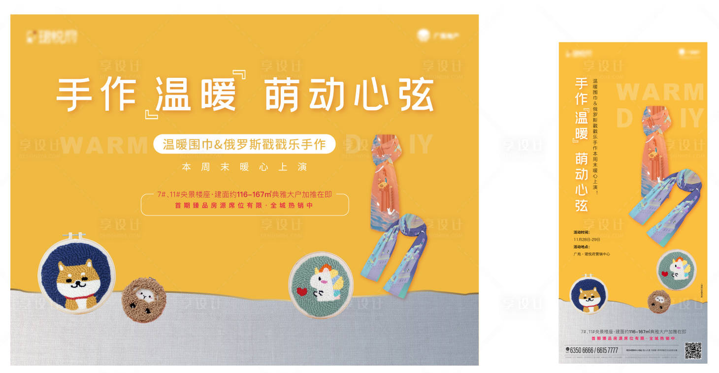 源文件下載【圍巾戳戳樂手作活動海報】編號：23800003017948147