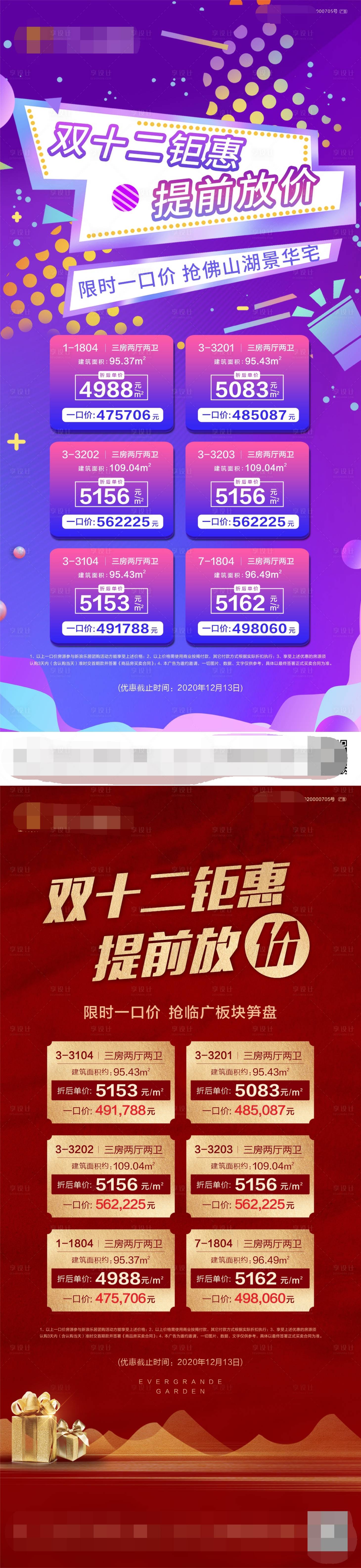 源文件下載【享設計】搜索編號：30910002899807881【地產一口價海報】