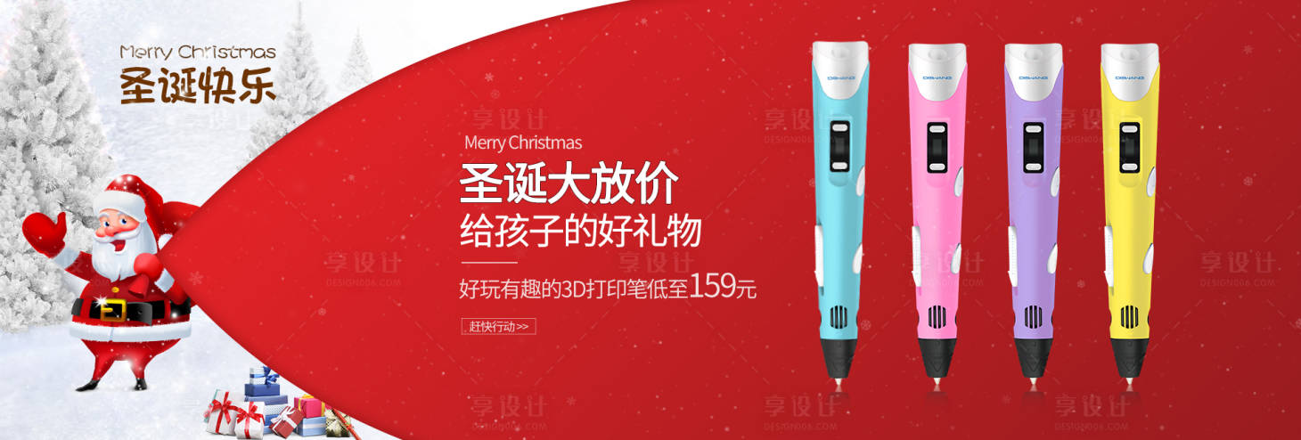 源文件下载【享设计】搜索编号：22670002914836147【圣诞节促销banner图】
