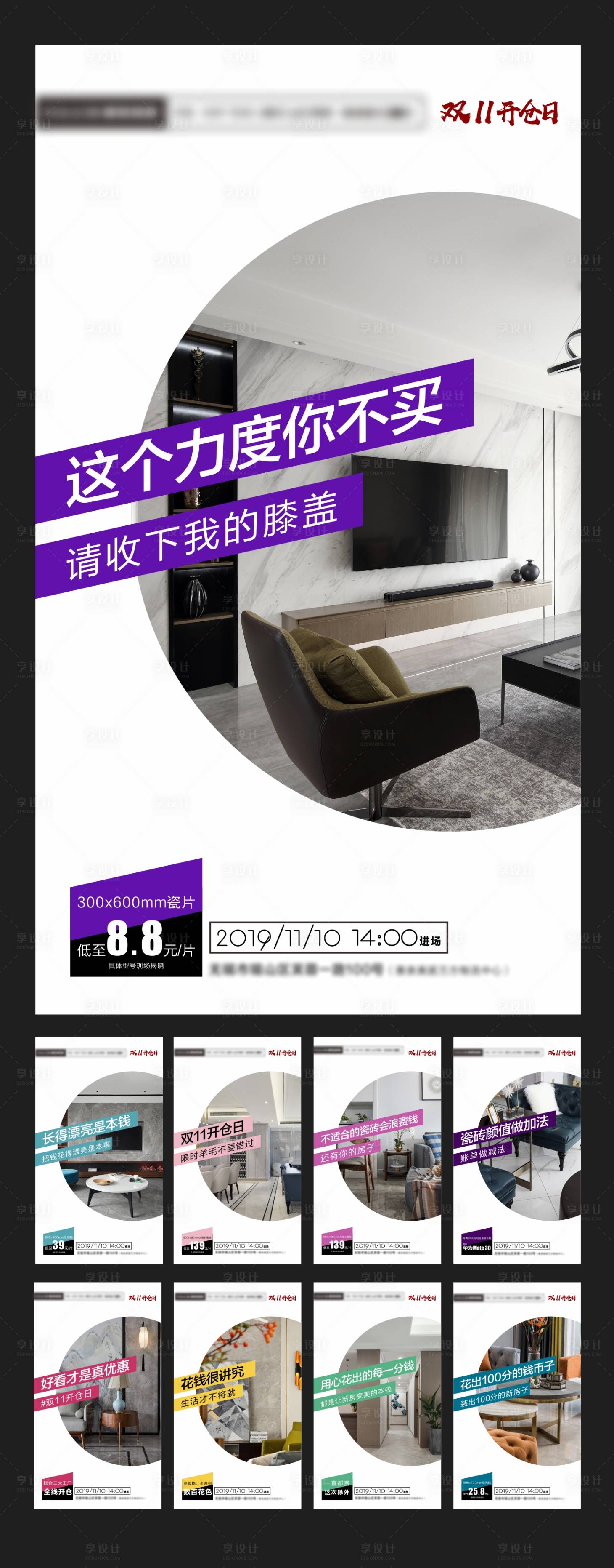 源文件下載【享設計】搜索編號：38890002788523842【開倉活動朋友圈廣告雙11系列海報】