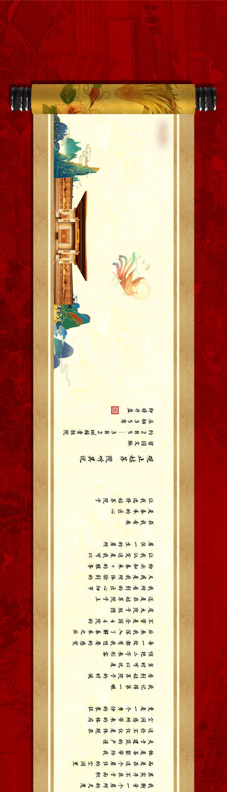 源文件下载【享设计】搜索编号：29030002750979600【卷轴】