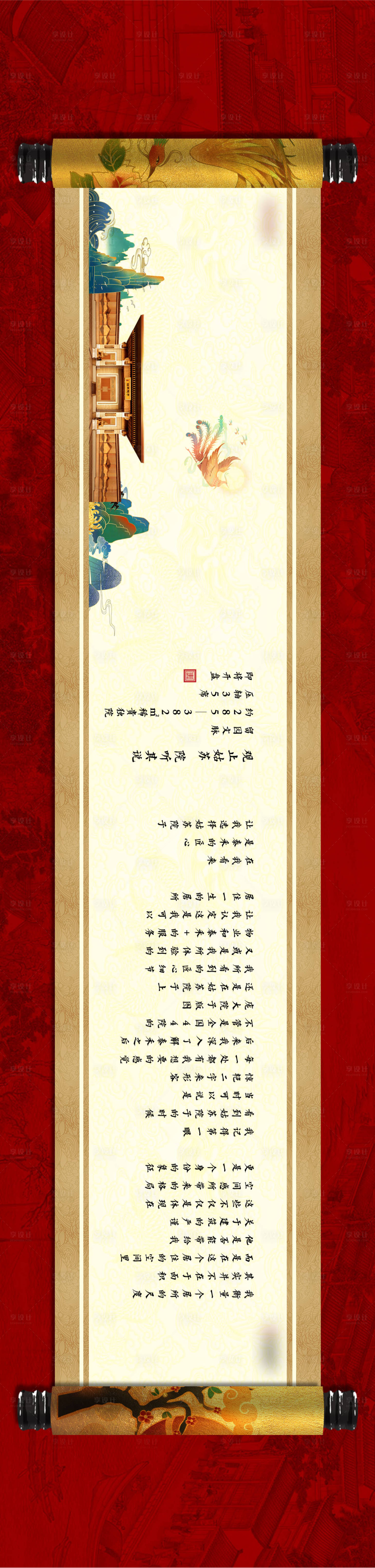 源文件下載【享設(shè)計(jì)】搜索編號(hào)：29030002750979600【卷軸】
