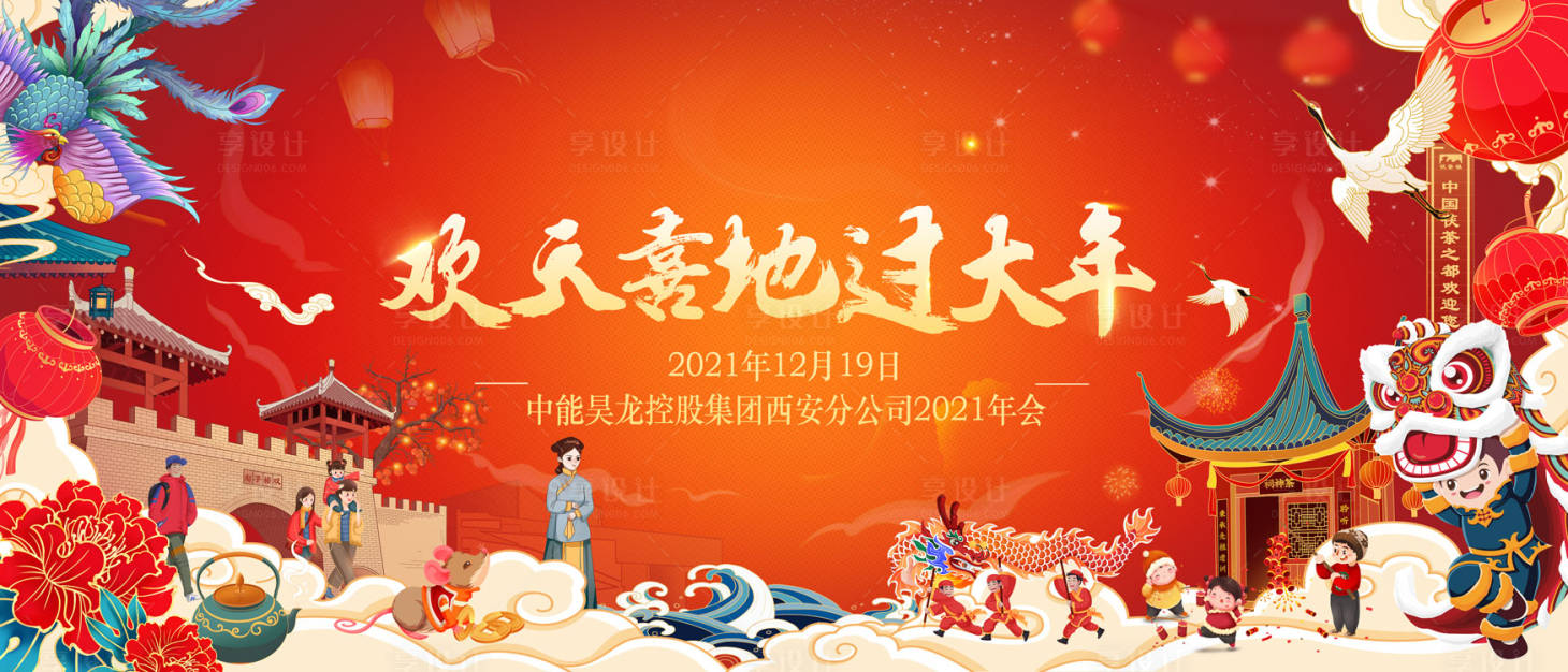 源文件下載【2021牛年年會展板】編號：70690002965677734