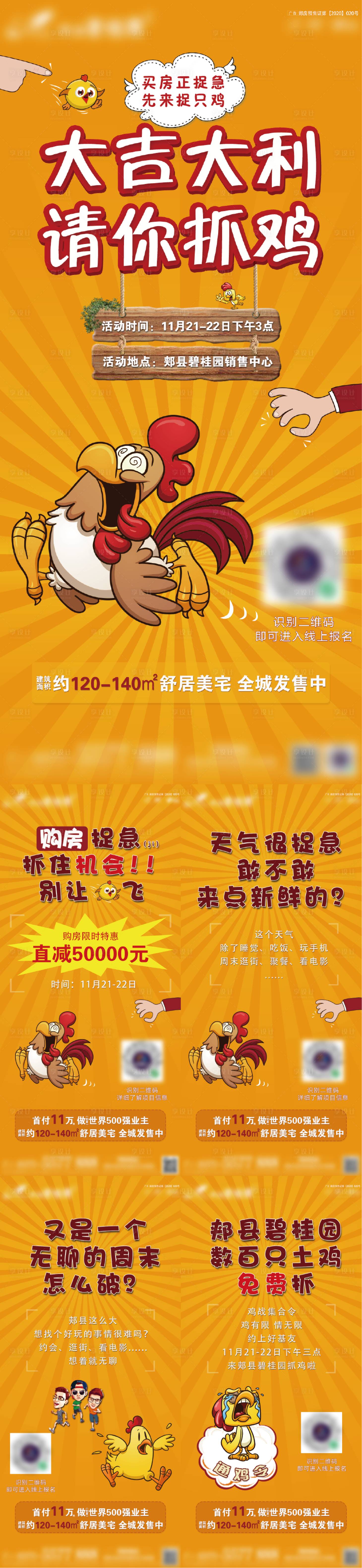 源文件下載【地產抓雞暖場活動海報】編號：76680003082656696