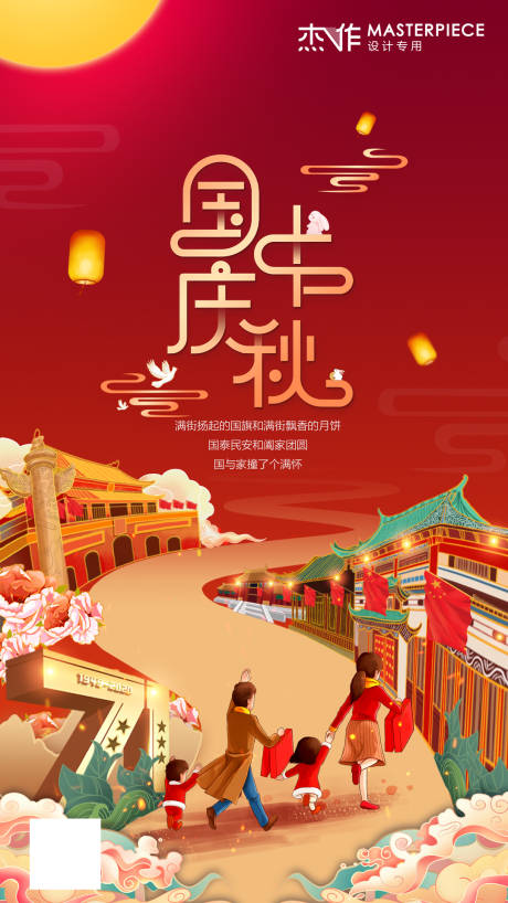 源文件下載【中秋海報(bào)】編號(hào)：84450002990774771
