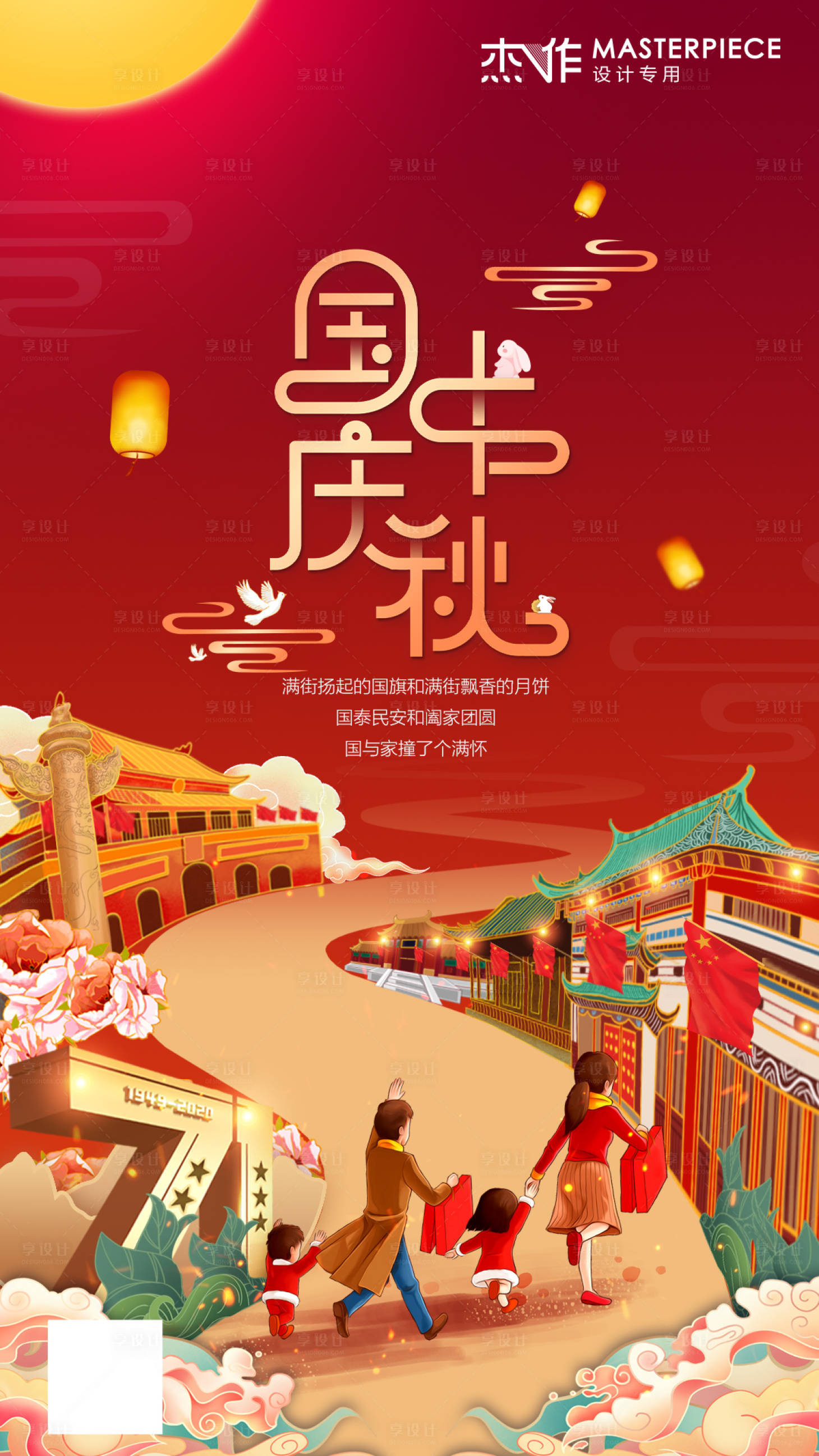 源文件下載【中秋海報】編號：84450002990774771