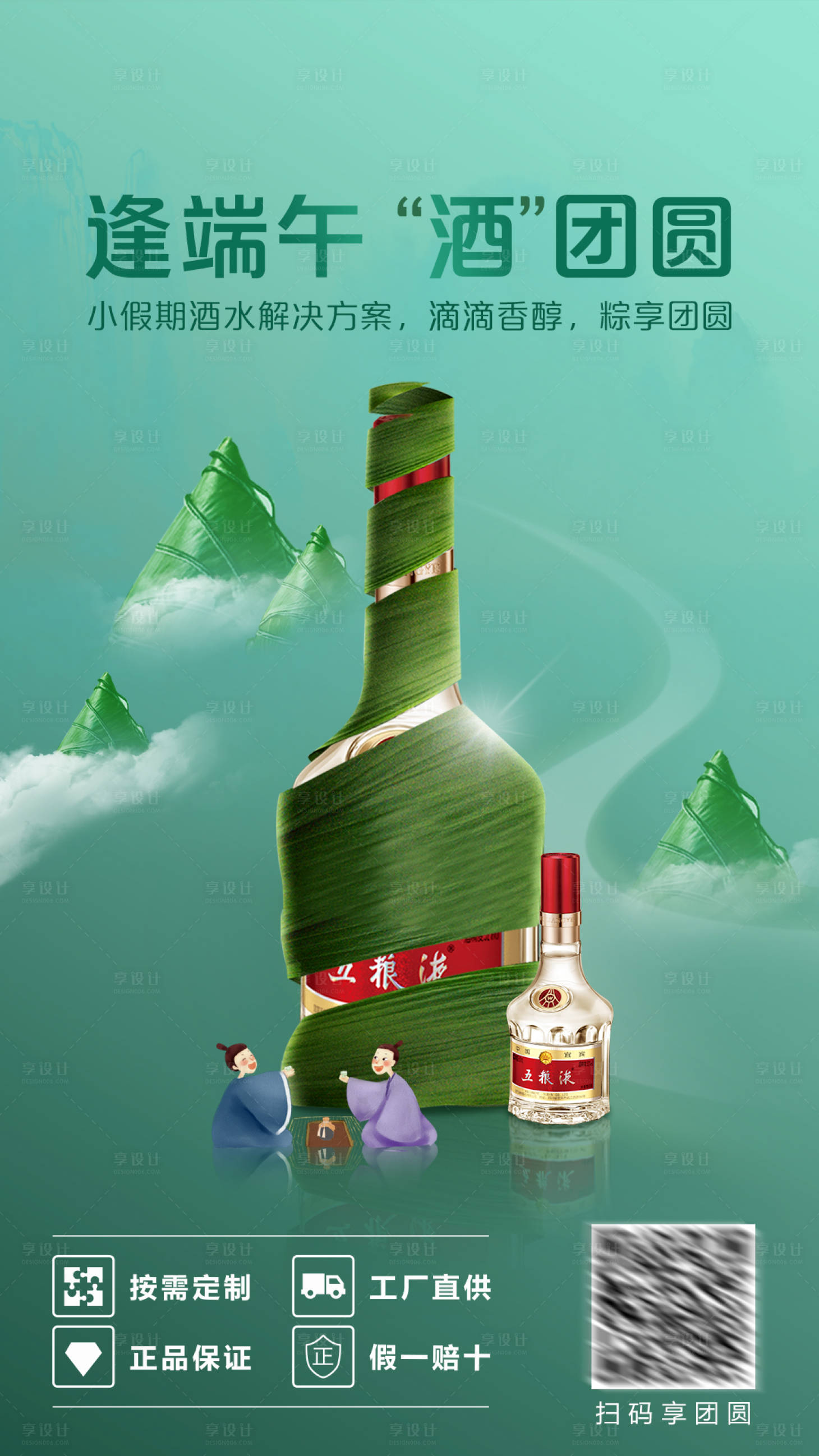 源文件下载【享设计】搜索编号：26360002926683150【酒水端午节海报】