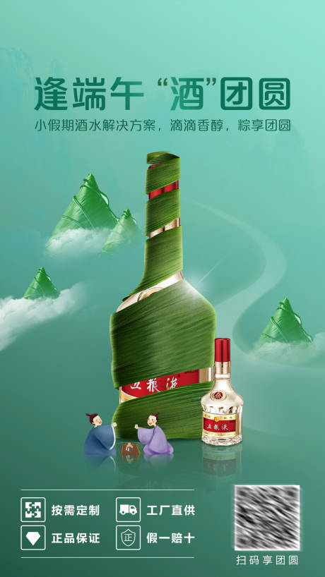 酒水端午节海报-源文件【享设计】