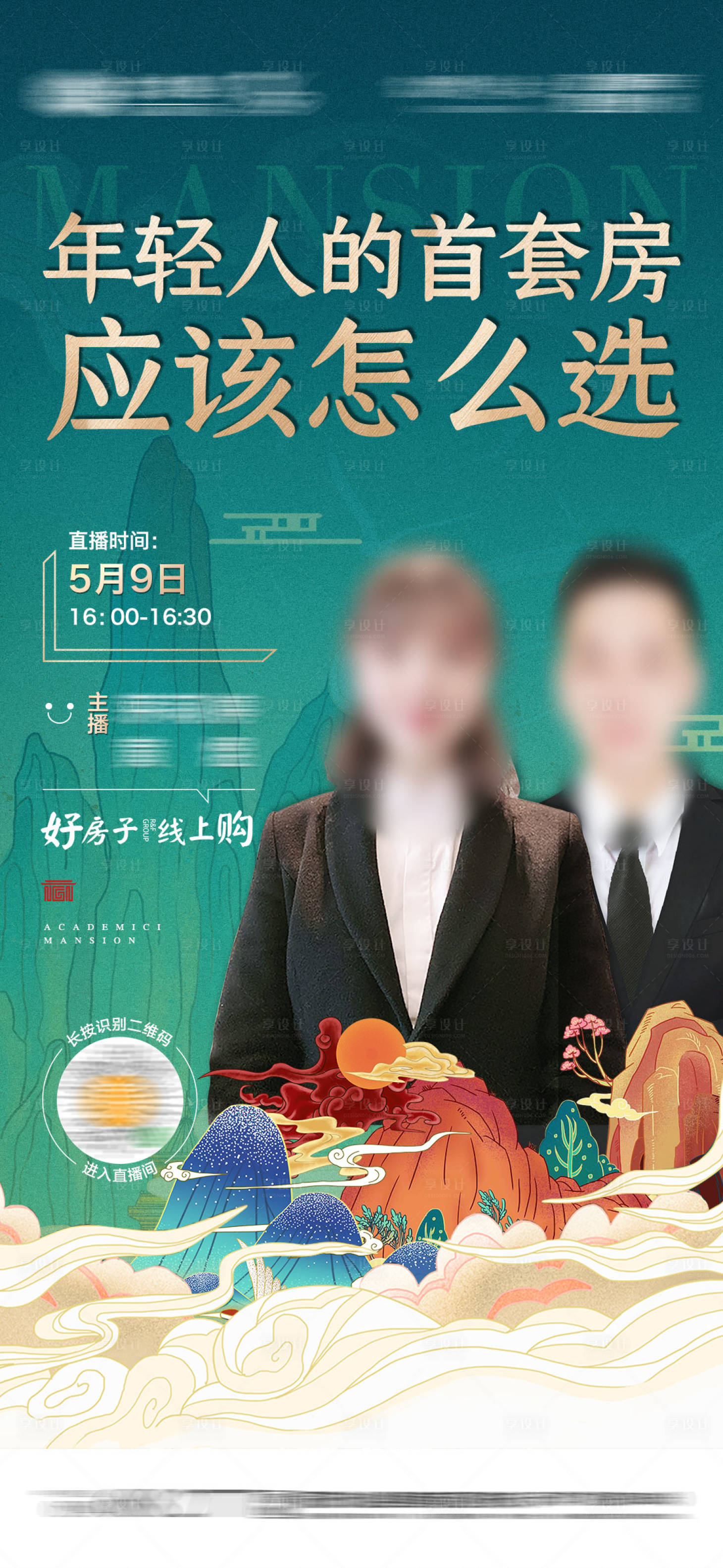 源文件下載【地產(chǎn)國(guó)潮直播人物微推海報(bào)】編號(hào)：66240002818168734