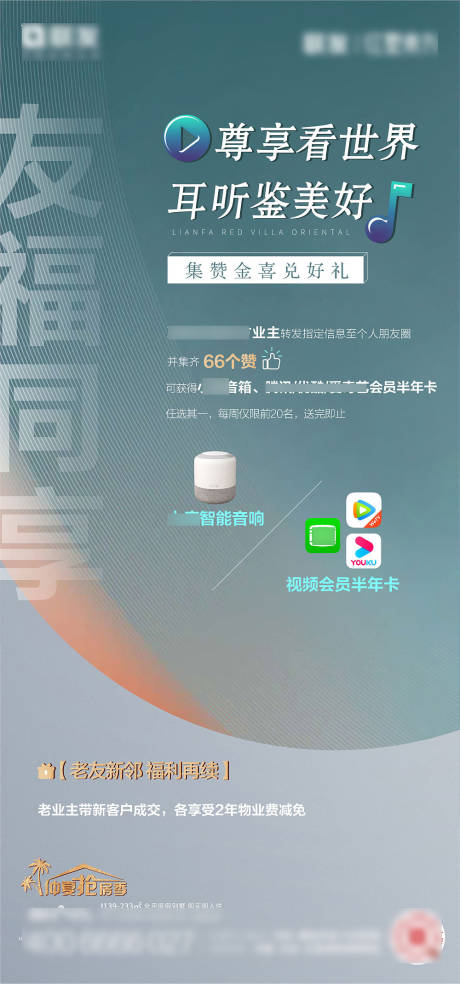 源文件下载【地产老带新推荐有礼简约海报】编号：60710002788508871