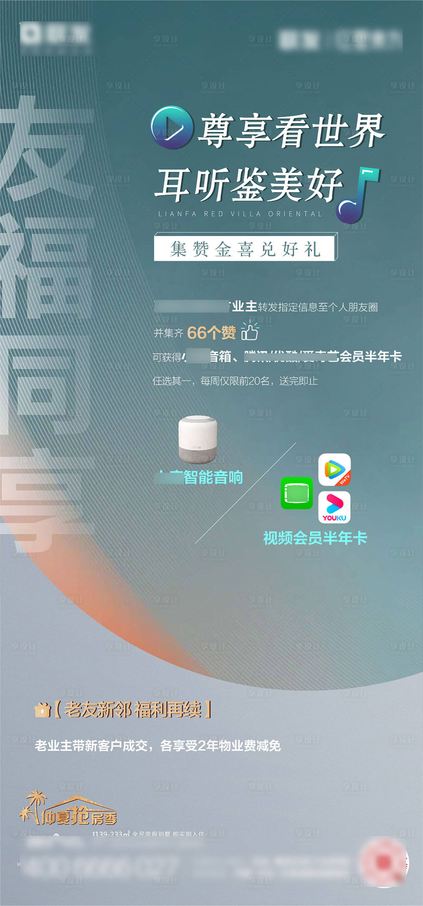 源文件下載【享設計】搜索編號：60710002788508871【地產老帶新推薦有禮簡約海報】