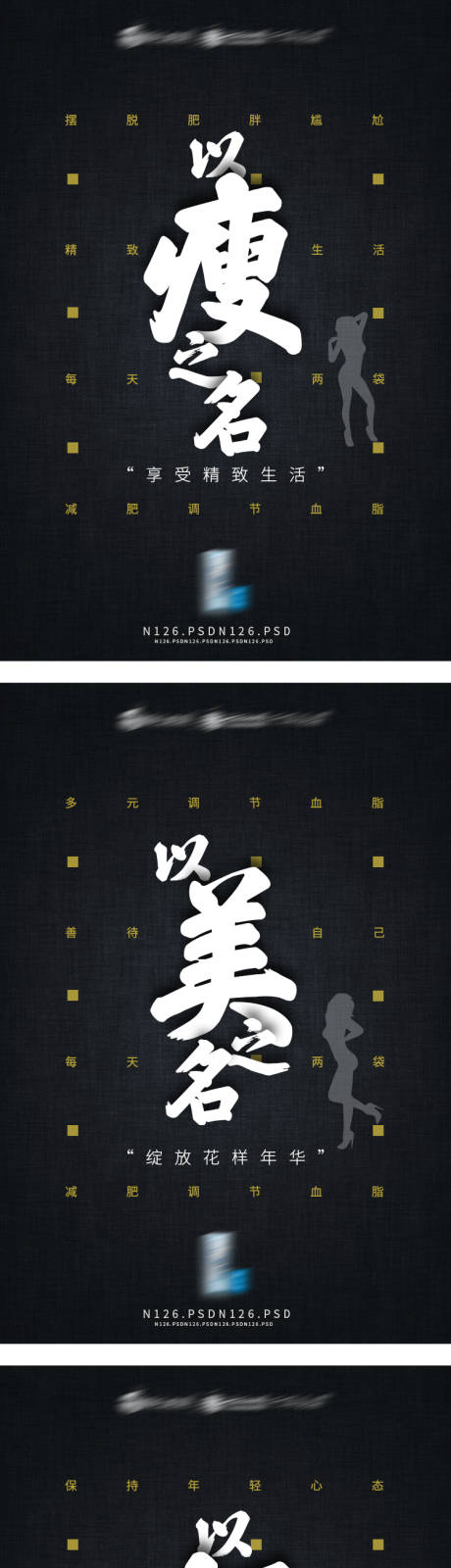 源文件下载【享设计】搜索编号：30450003087981422【减肥系列移动端海报】